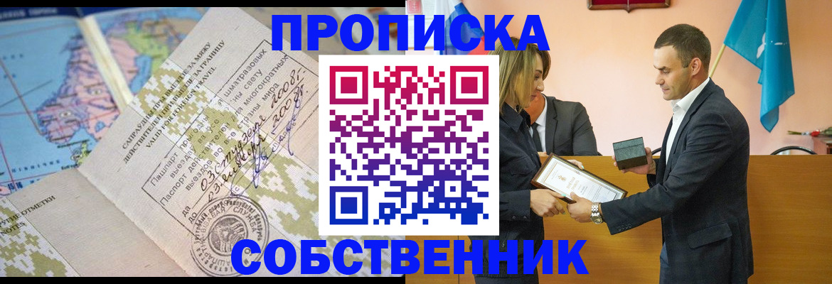 временная регистрация 2025 в Лосино-Петровском