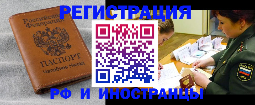 регистрация в Лосино-Петровском