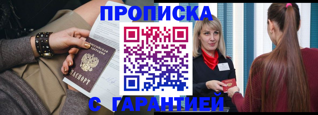 временная регистрация надежно в Лосино-Петровском