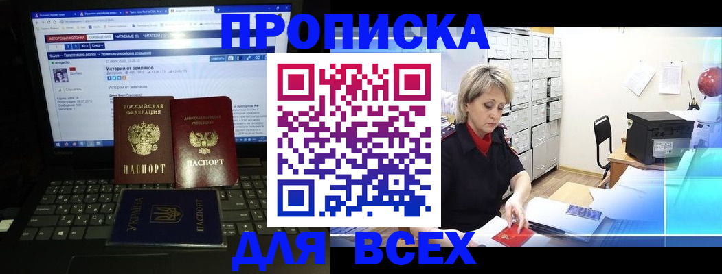 прописка 2025 в Лосино-Петровском