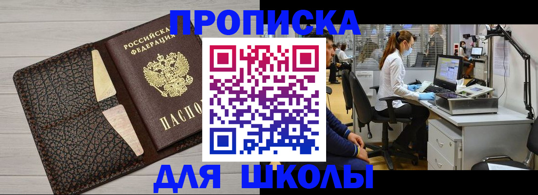 прописка ребенка в Лосино-Петровском