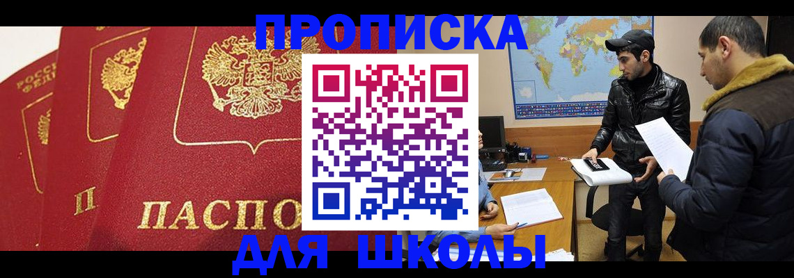 временная регистрация купить в Лосино-Петровском